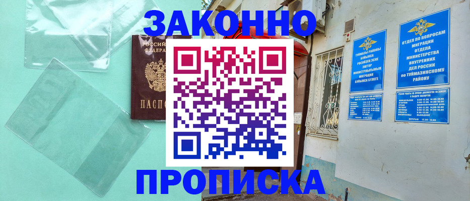 прописка регистрация в Кемерово