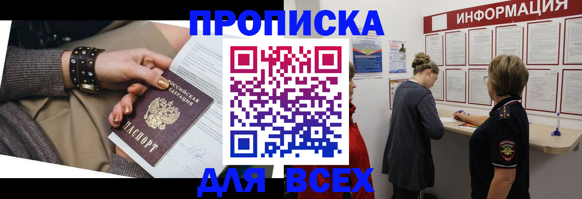 прописка гарантия в Кемерово